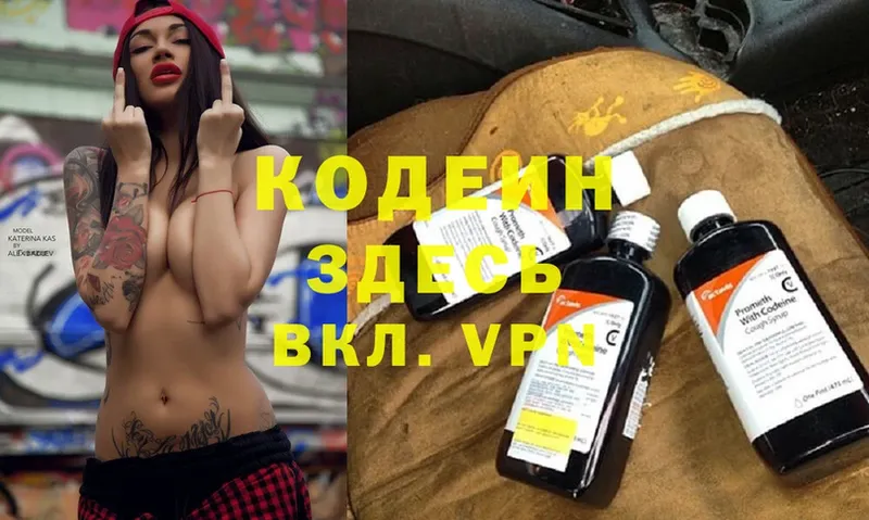 где найти наркотики  Балаково  Codein Purple Drank 